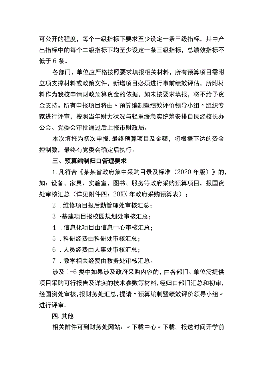 预算编制收支通知模板.docx_第3页