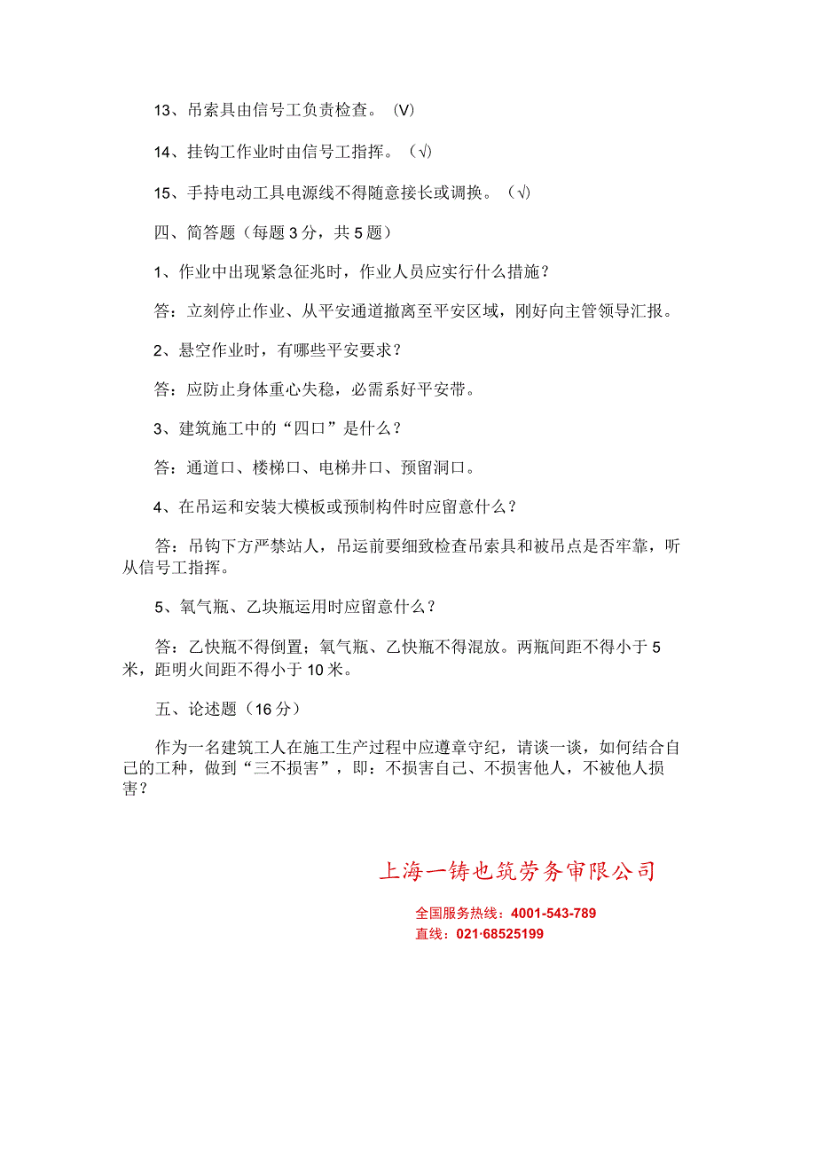 上海市建筑施工作业人员安全生产知识教育培训考核试卷(C)-答案版.docx_第3页