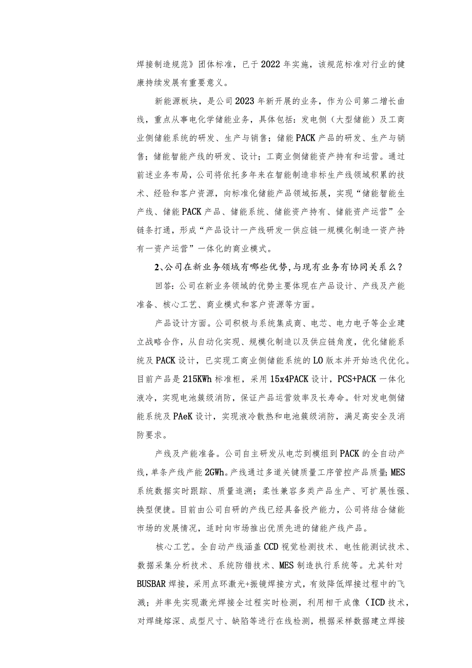 江苏北人智能制造科技股份有限公司投资者关系活动记录表.docx_第3页