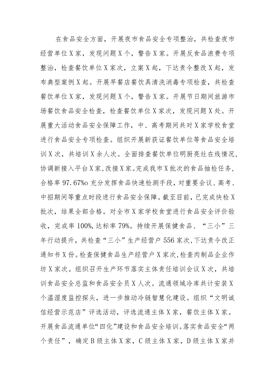 XX市市场监管局2023年上半年工作总结和下半年工作谋划.docx_第3页