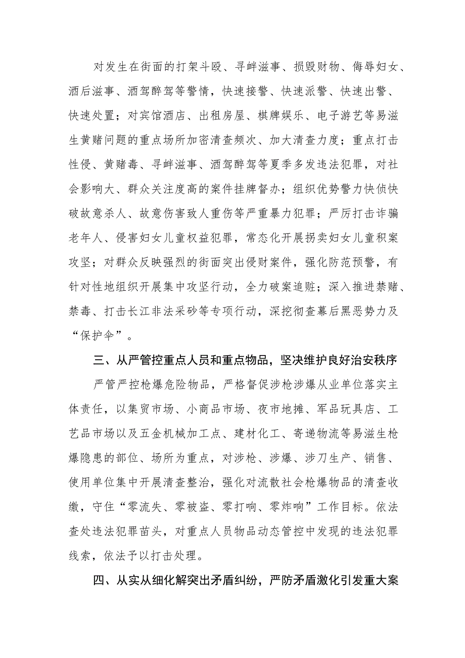 公安夏季治安打击整治百日行动工作总结七篇.docx_第2页