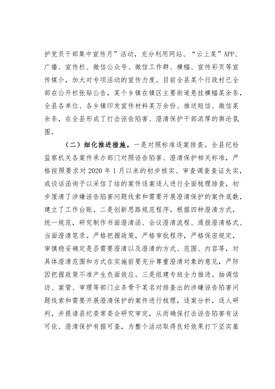 某某县打击诬告陷害澄清保护干部工作的调研报告.docx_第2页