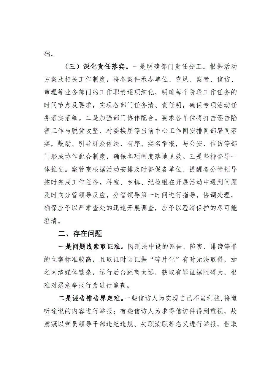 某某县打击诬告陷害澄清保护干部工作的调研报告.docx_第3页