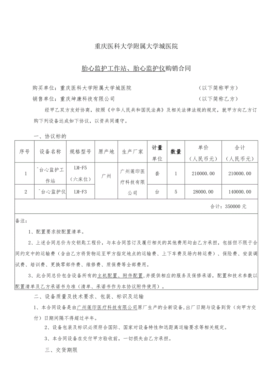 重庆医科大学附属大学城医院胎心监护工作站、胎心监护仪购销合同.docx_第2页