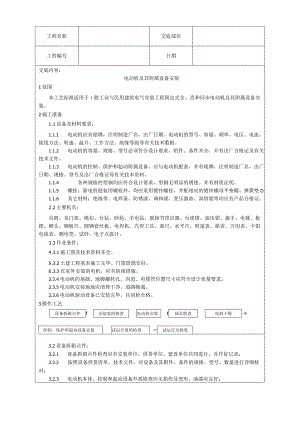 电动机及其附属设备安装工艺技术交底.docx