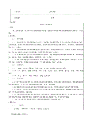 室内给水管道安装工艺技术交底.docx