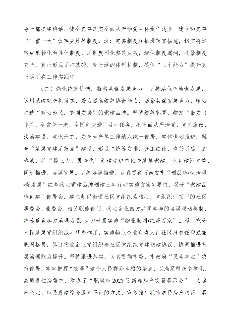 房地产中心“三个能力”提升行动交流材料.docx_第2页