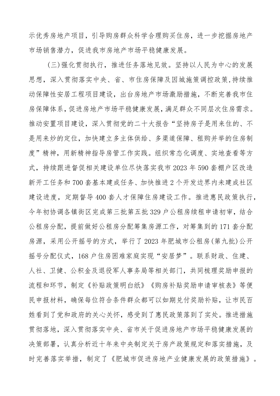 房地产中心“三个能力”提升行动交流材料.docx_第3页