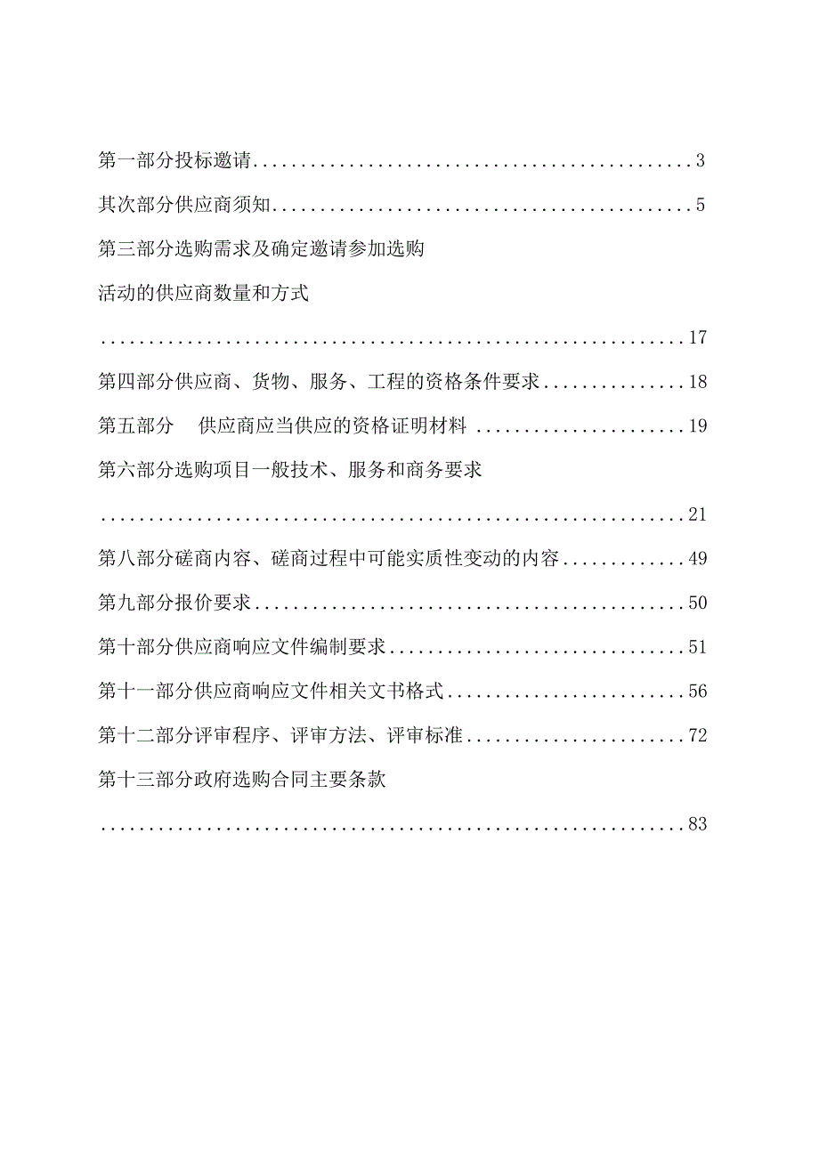 中国共产党泸州市委组织部泸州市酒城先锋智慧党建.docx_第2页