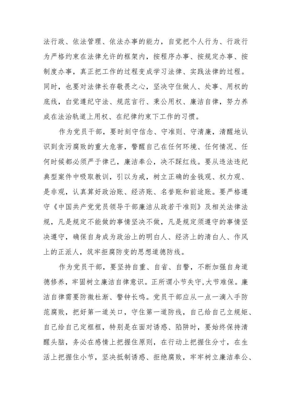 卫生局党员干部2023年党风廉政警示教育心得体会.docx_第2页