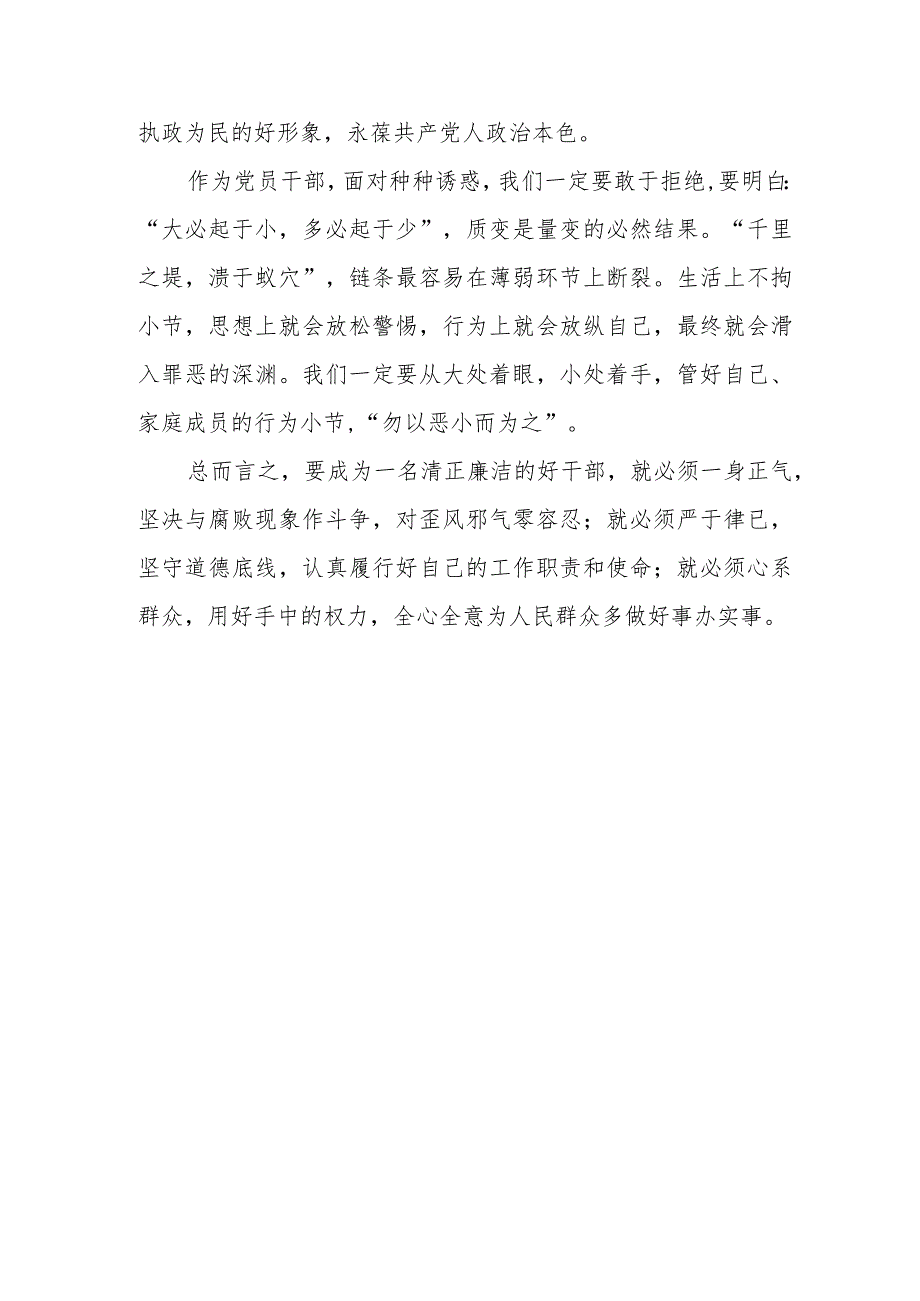 卫生局党员干部2023年党风廉政警示教育心得体会.docx_第3页