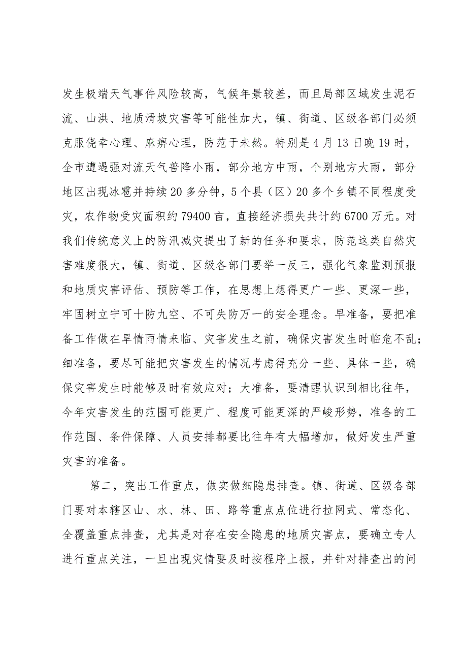 在全市地质灾害防治工作会议上的讲话【6篇】.docx_第2页