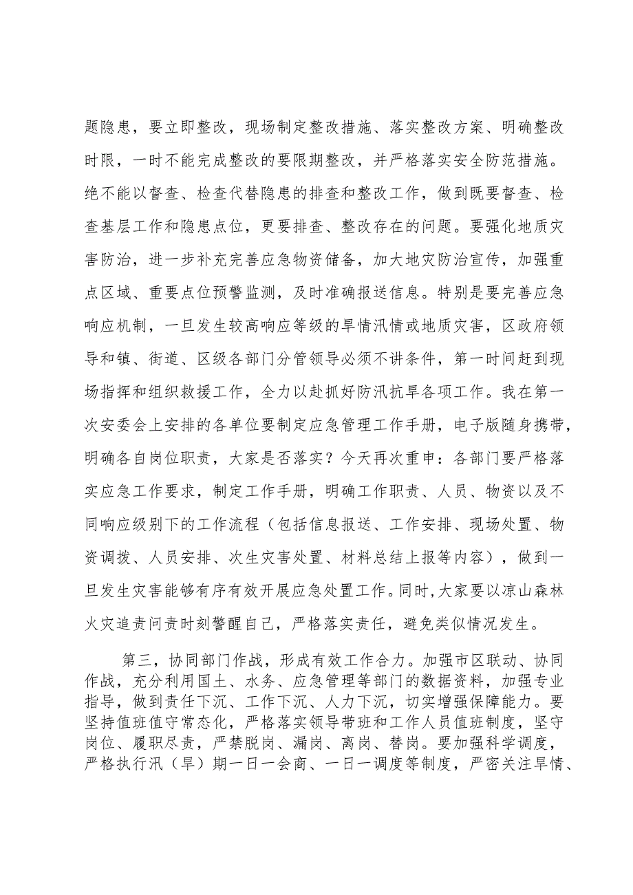 在全市地质灾害防治工作会议上的讲话【6篇】.docx_第3页