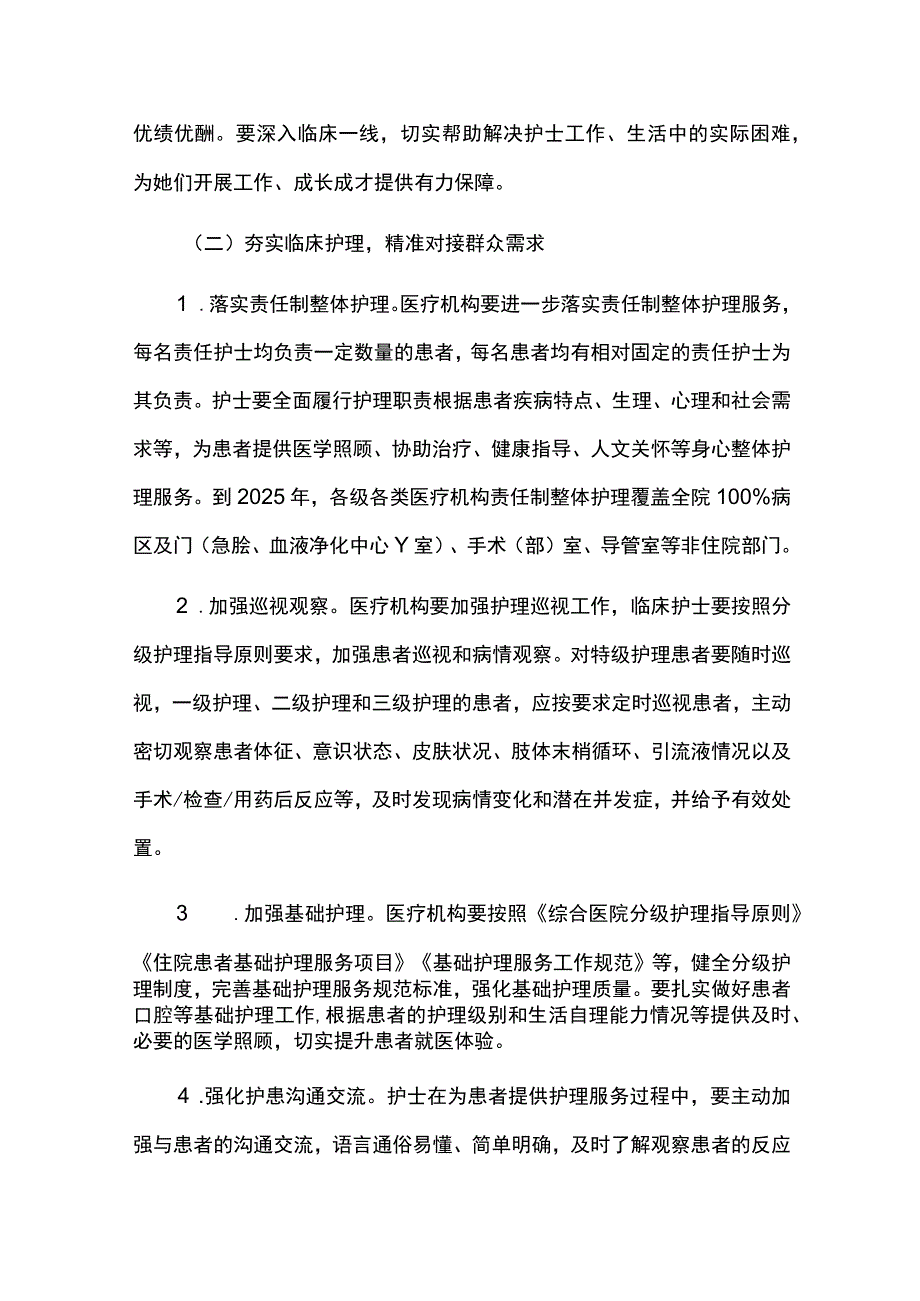 改善护理服务行动计划工作方案.docx_第3页