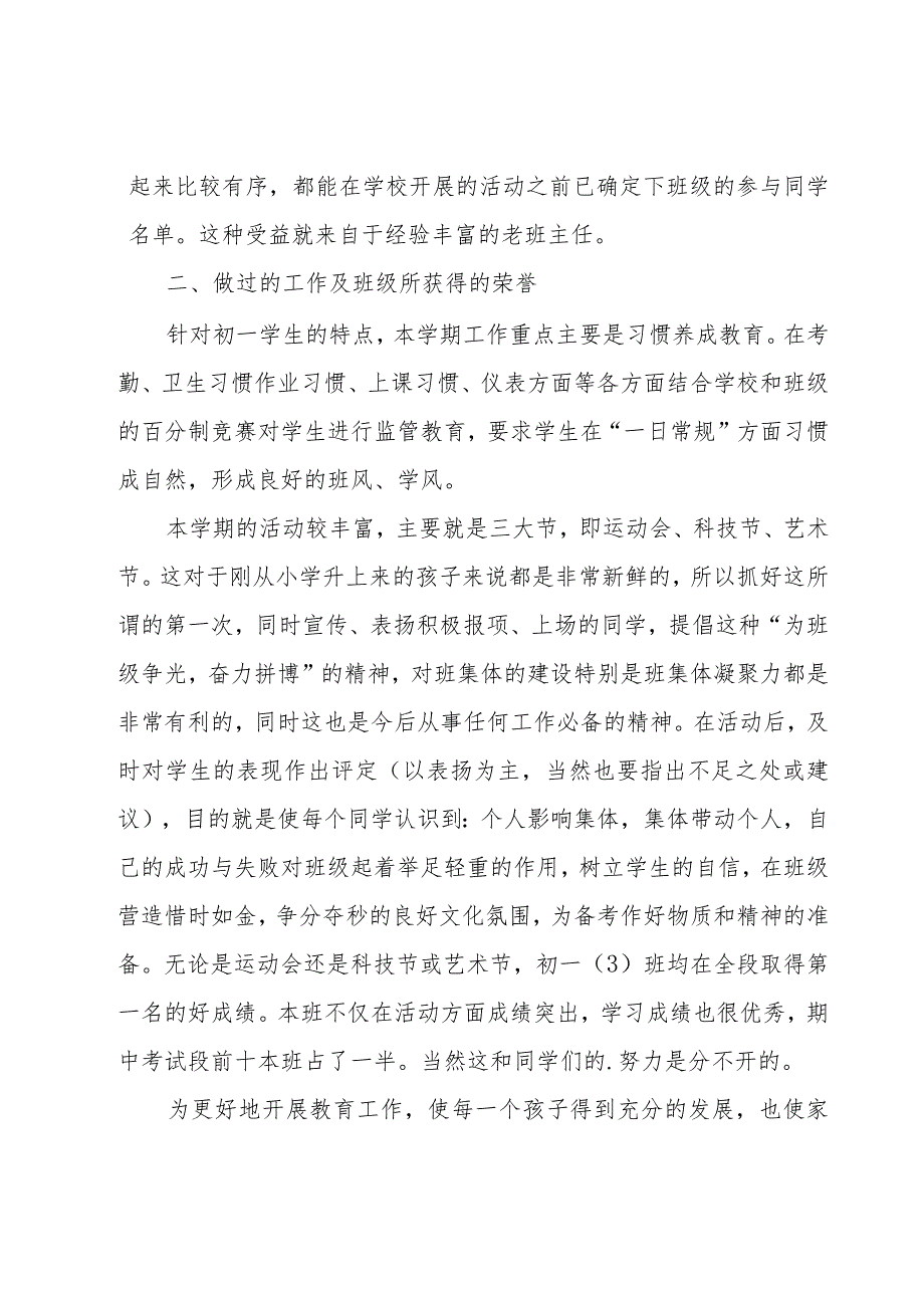 学年教学总结.docx_第2页