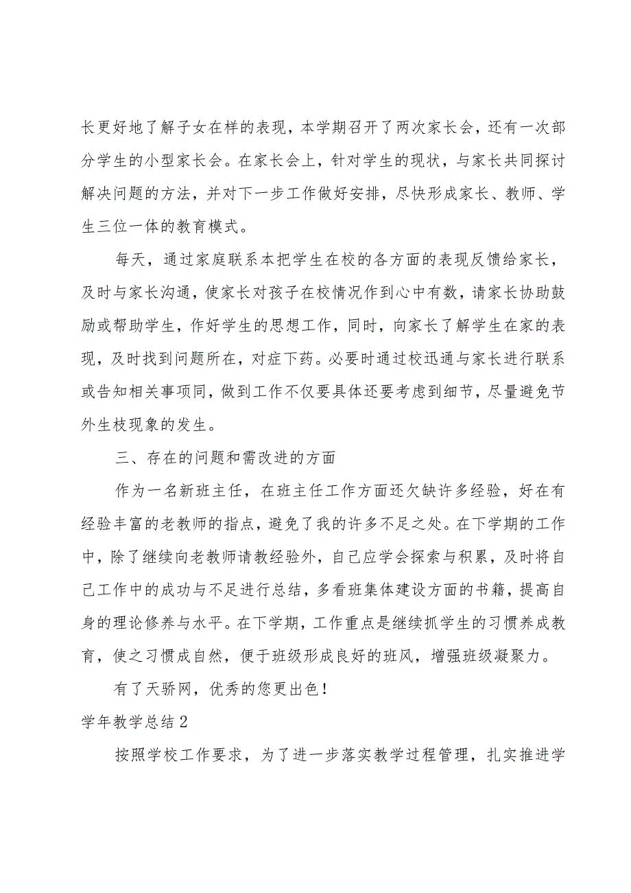 学年教学总结.docx_第3页