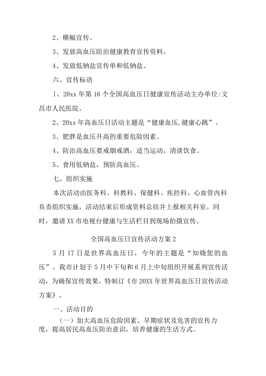 全国高血压日宣传活动方案汇编10篇.docx_第2页