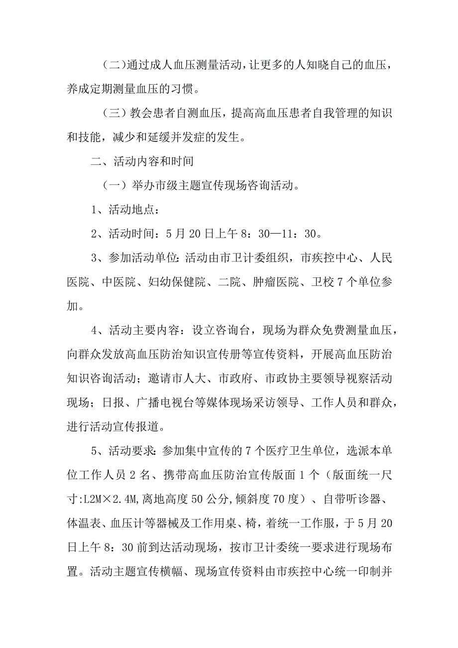 全国高血压日宣传活动方案汇编10篇.docx_第3页