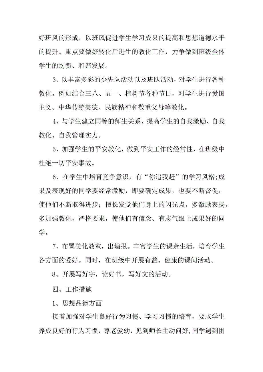 XX小学四年级下学期少先队工作计划.docx_第2页