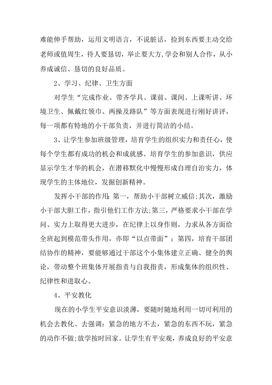 XX小学四年级下学期少先队工作计划.docx_第3页