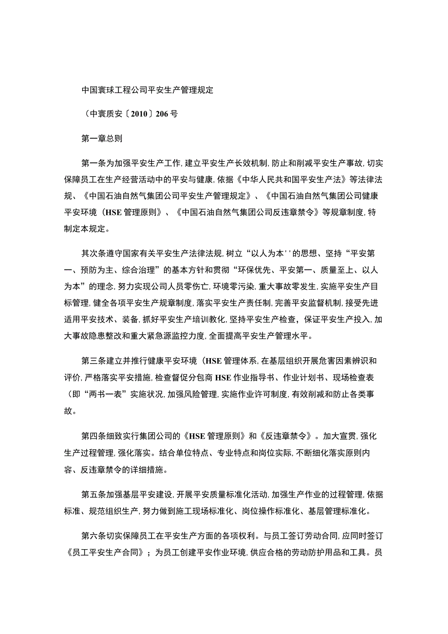 中国寰球工程公司安全生产管理规定(精).docx_第1页