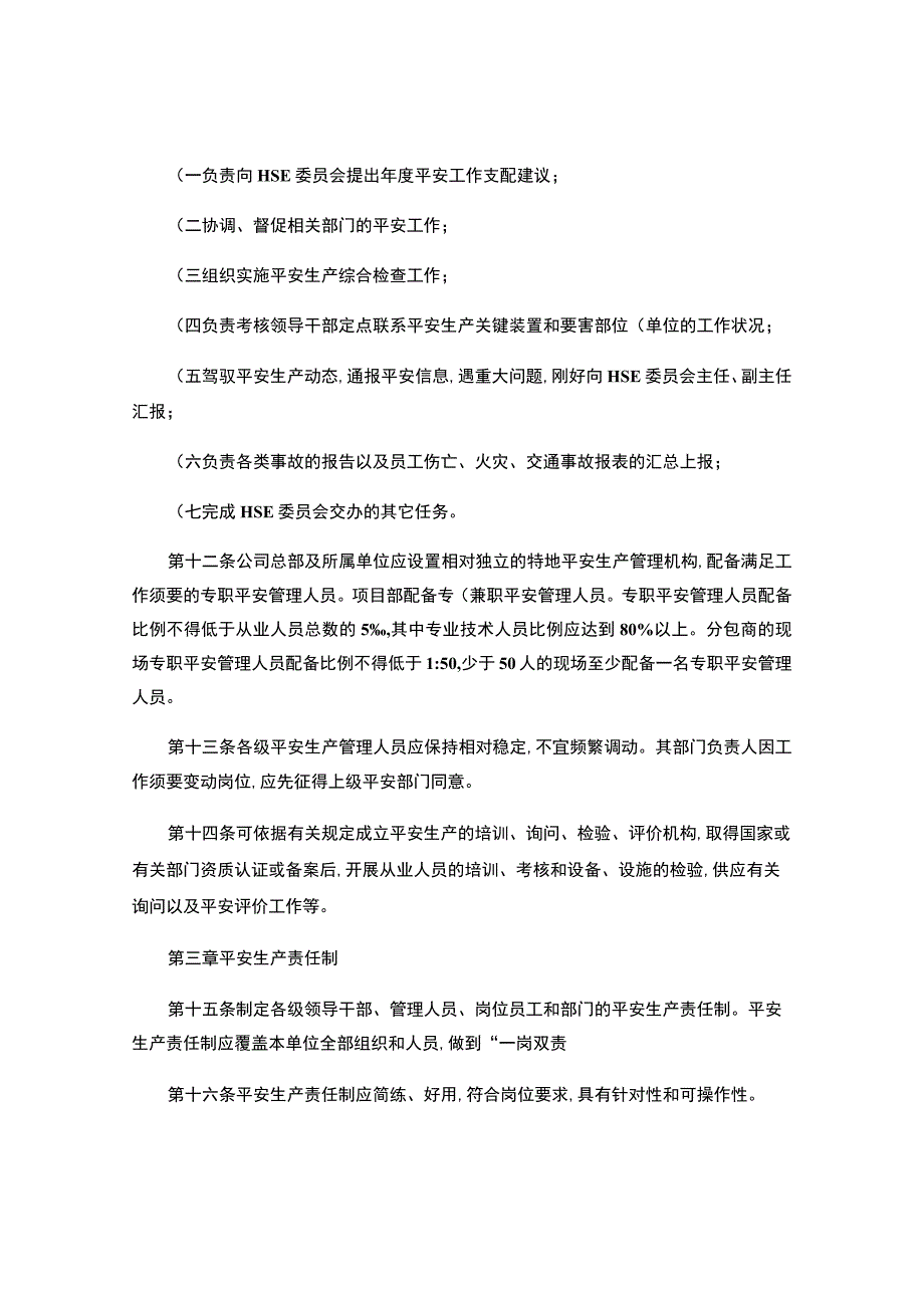 中国寰球工程公司安全生产管理规定(精).docx_第3页