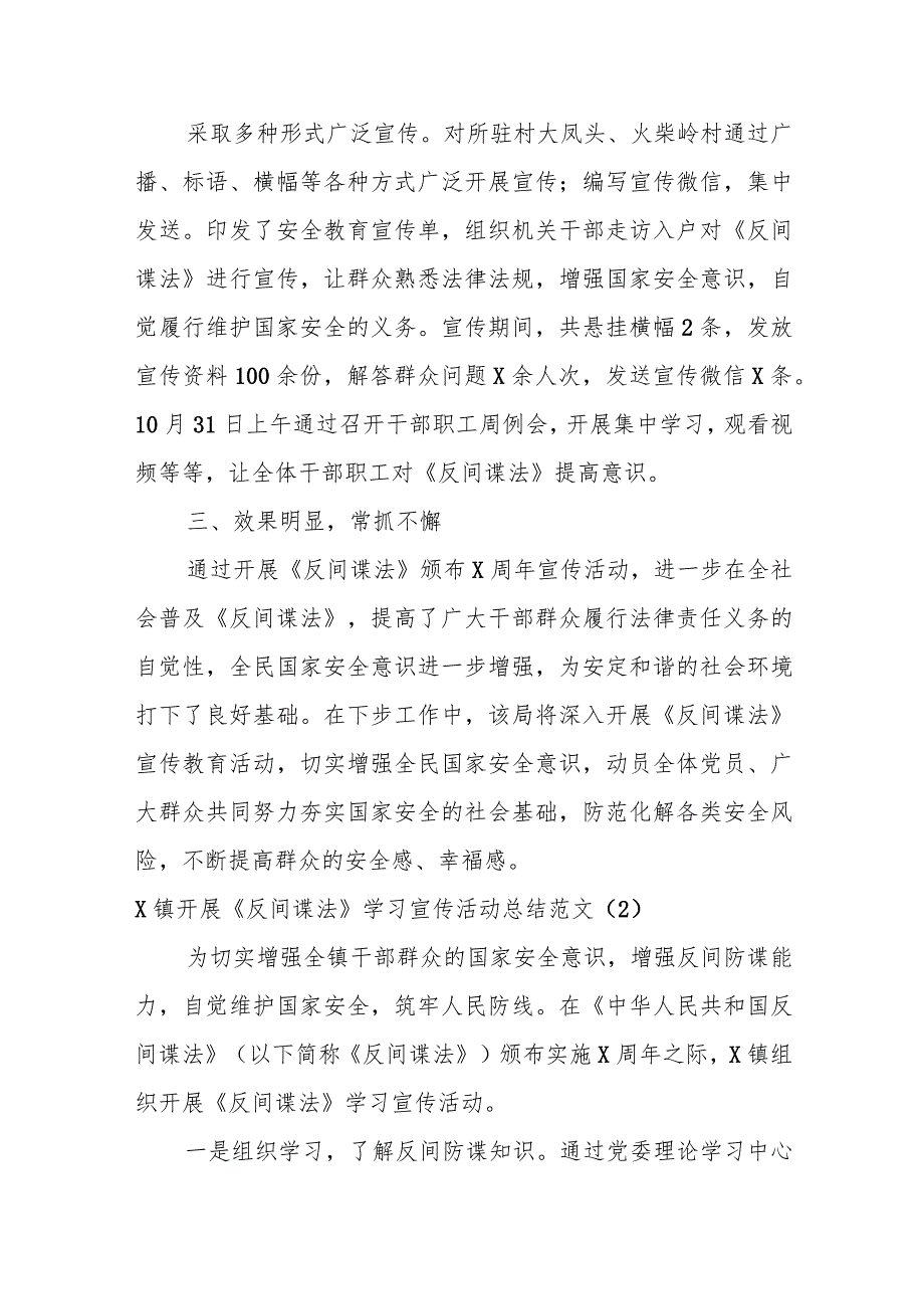 X县各机关关于《反间谍法》学习宣传教育活动总结材料（5篇）.docx_第2页