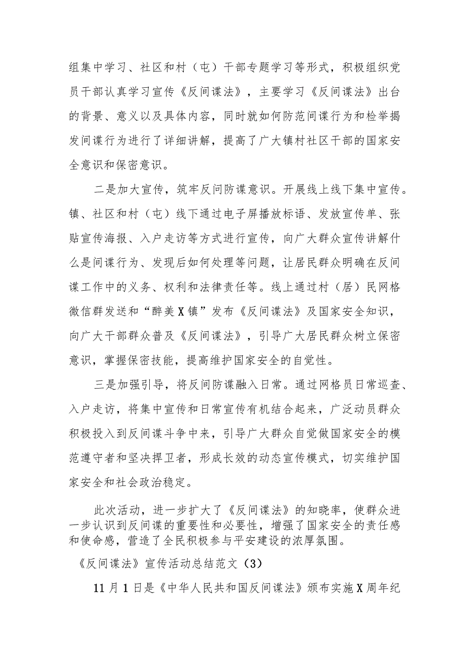 X县各机关关于《反间谍法》学习宣传教育活动总结材料（5篇）.docx_第3页