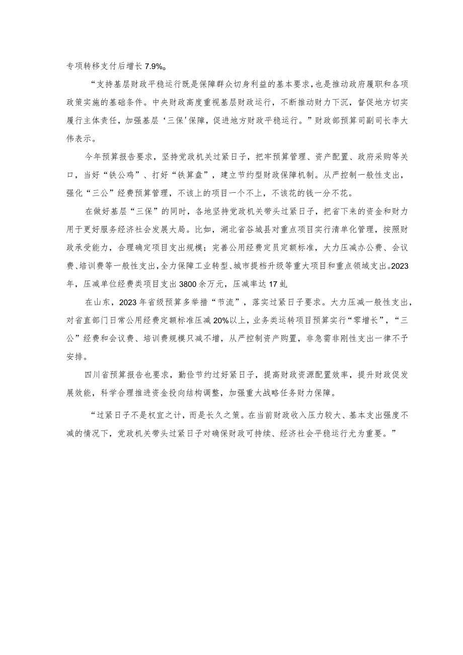 2023年做好基层“三保”工作心得体会发言材料.docx_第3页