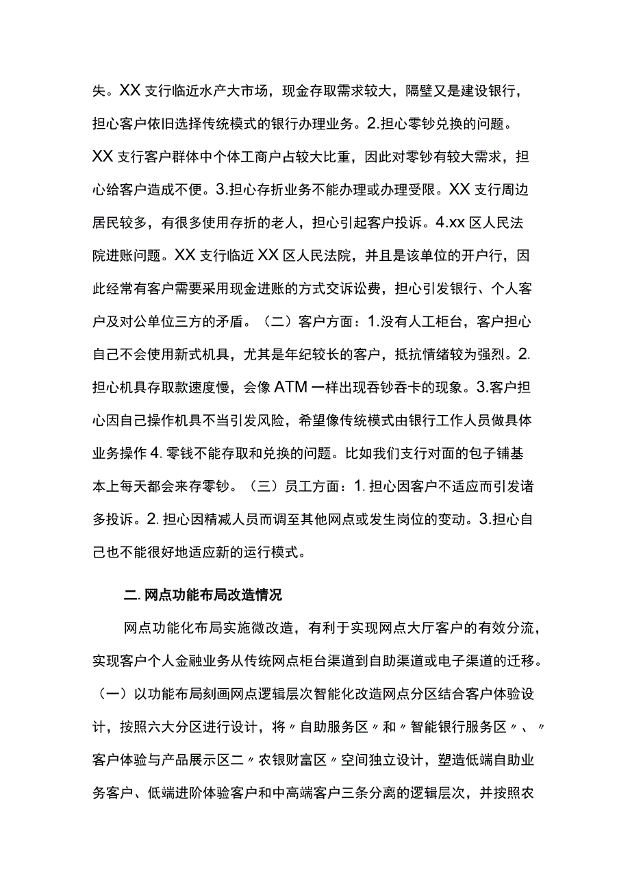 谈银行营业网点转型范文2篇.docx_第2页