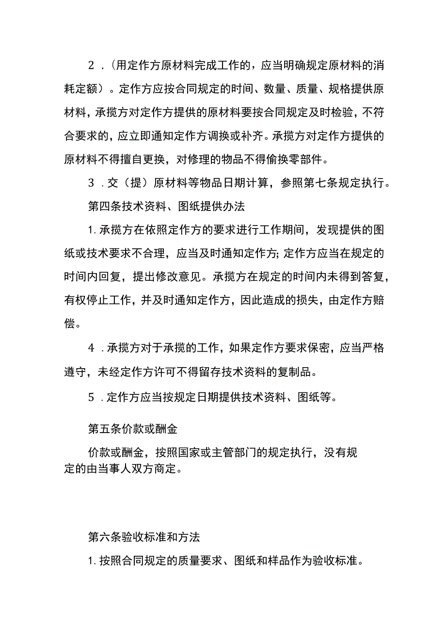 加工承揽合同模板.docx_第3页