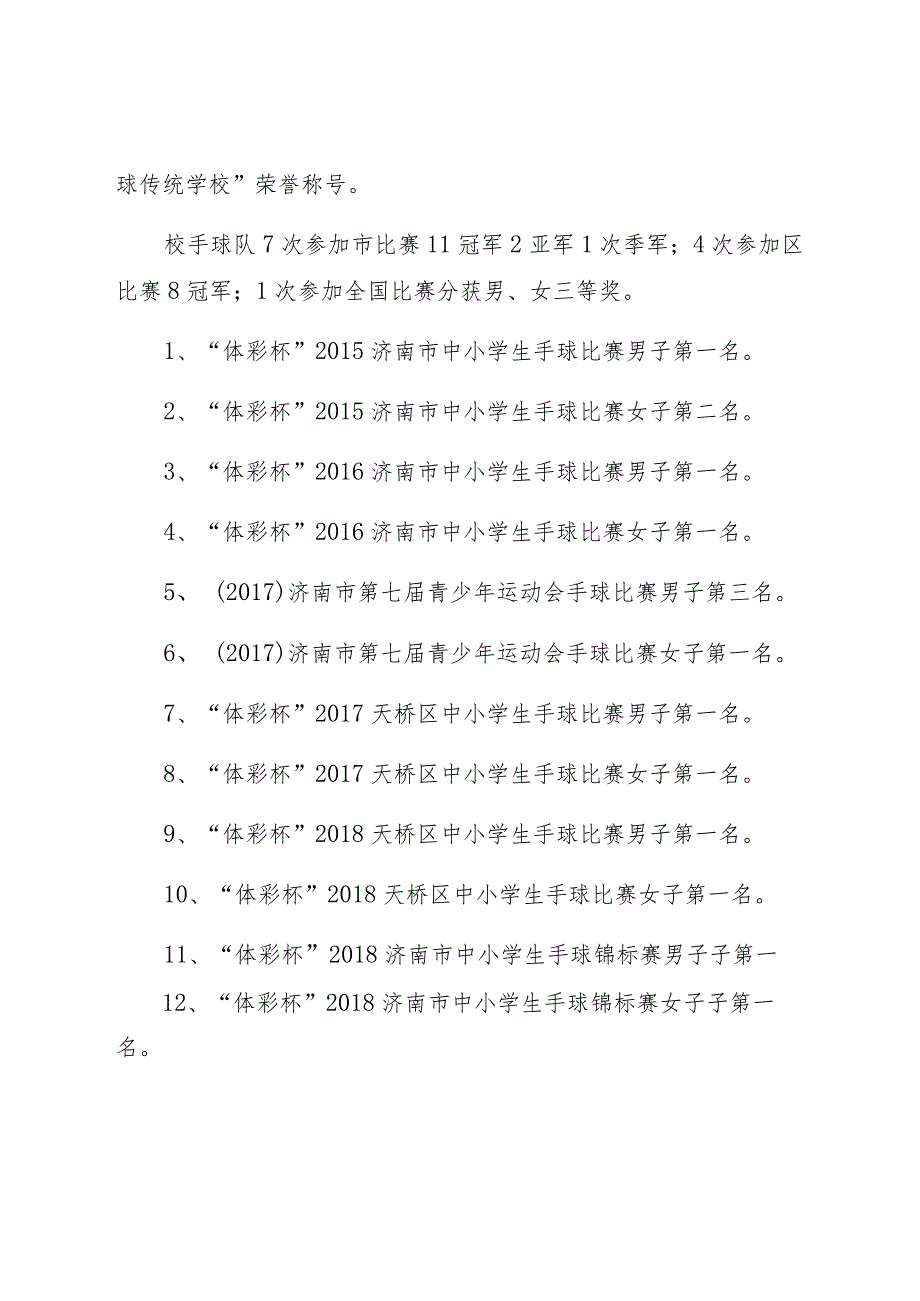 济南市新苑小学体育教育工作报告.docx_第3页