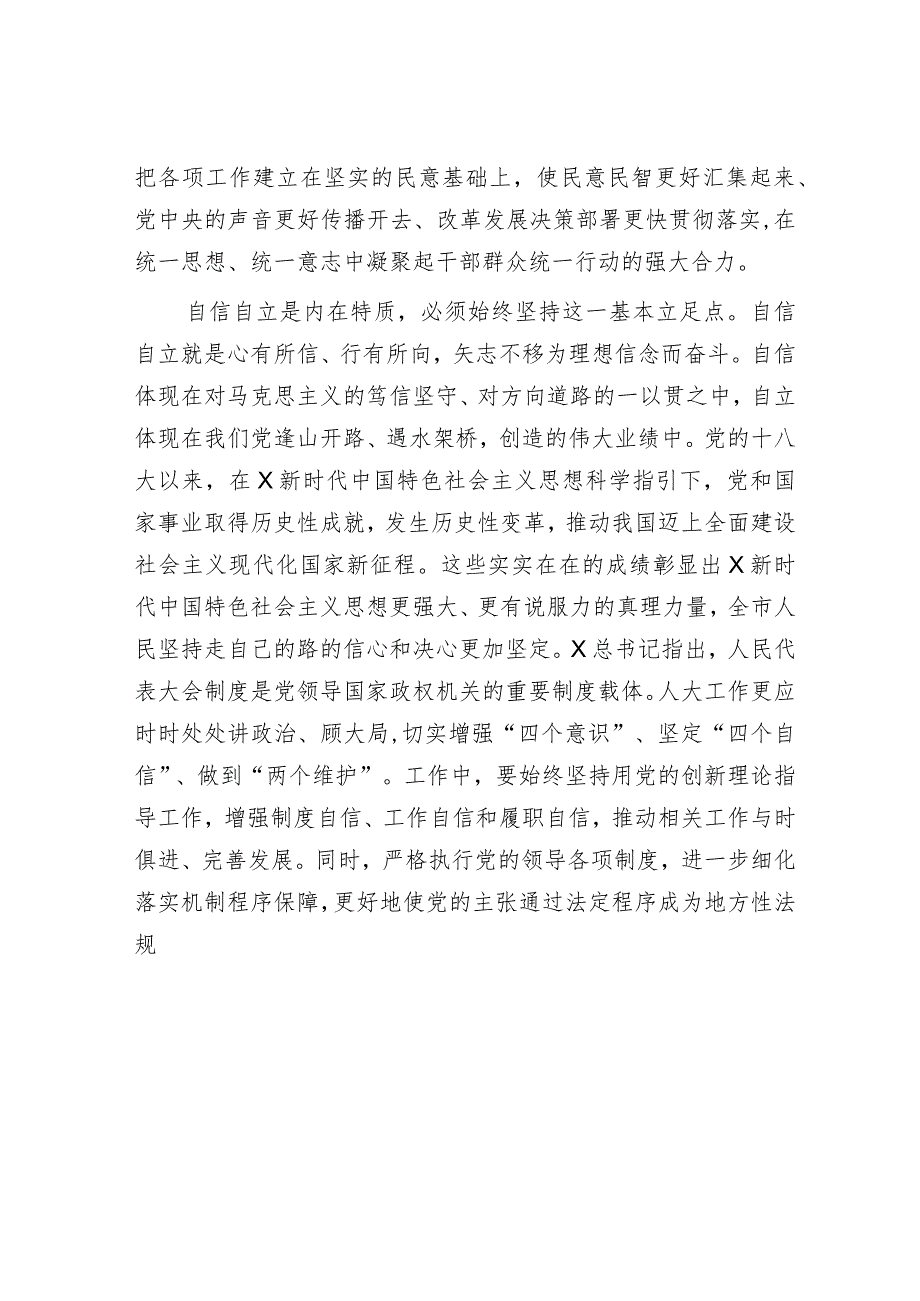 主题教育研讨发言：学深悟透“六个坚持” 推进人大工作高质量发展.docx_第2页