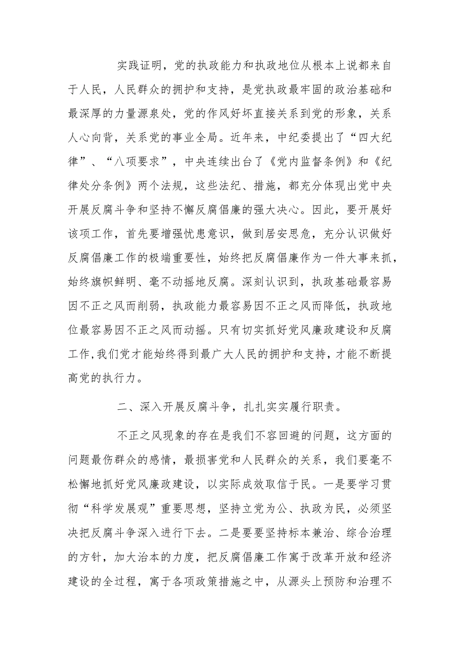 关于党风廉政建设教育学习反思范文6篇.docx_第3页