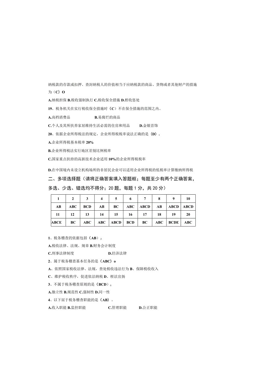 XX国税系统2023年稽查能手竞赛试卷及答案.docx_第3页