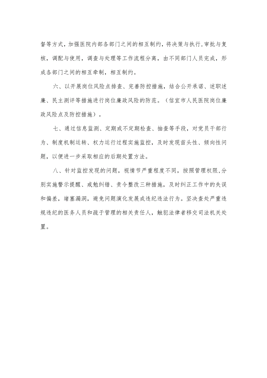 医院廉政风险防控制度.docx_第2页