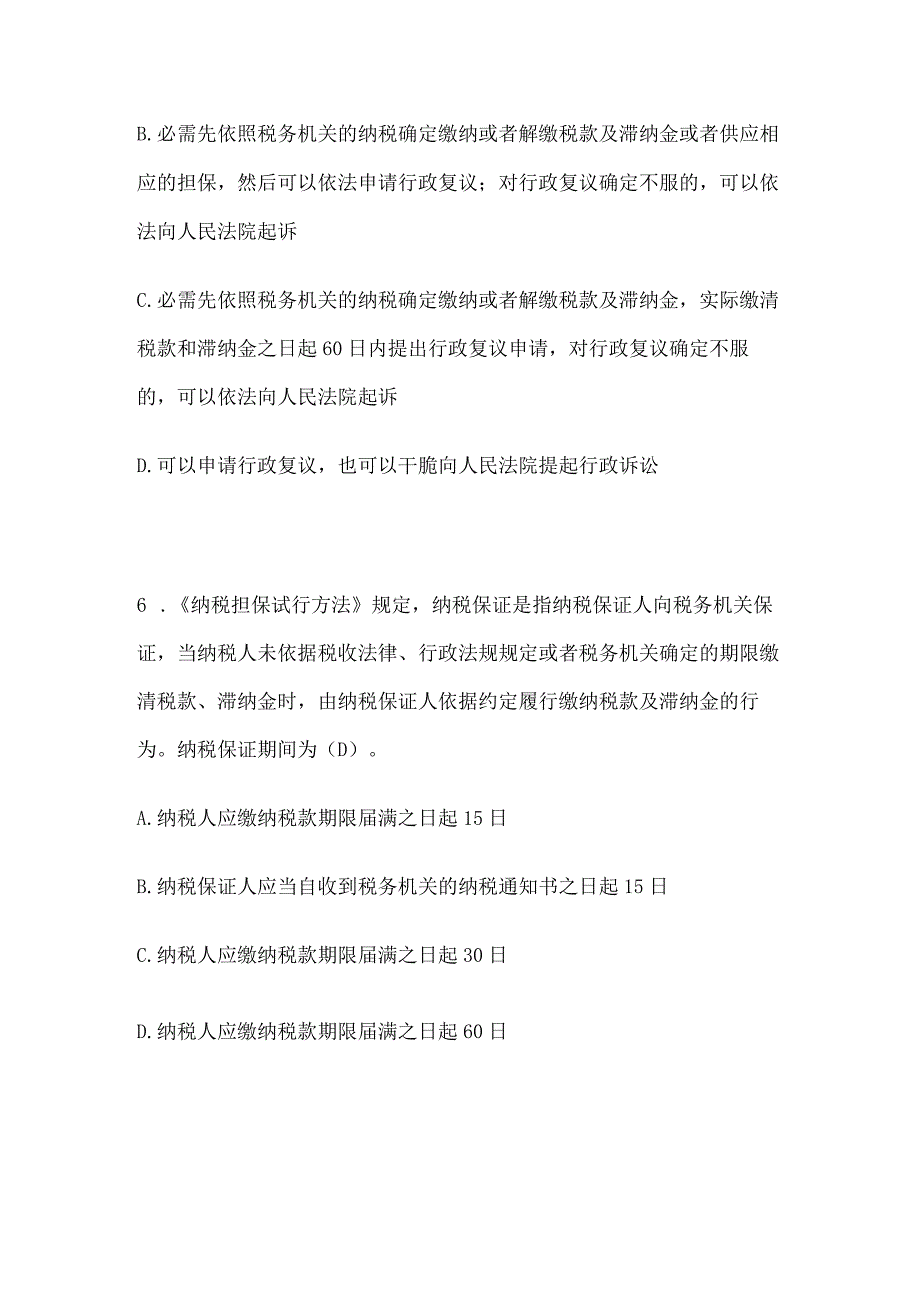 xx地税局征管评估类试卷及答案(一).docx_第3页