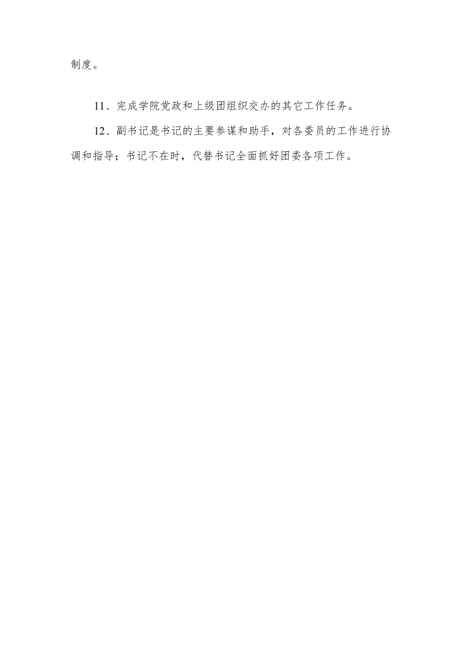 医院团委书记职责.docx_第2页