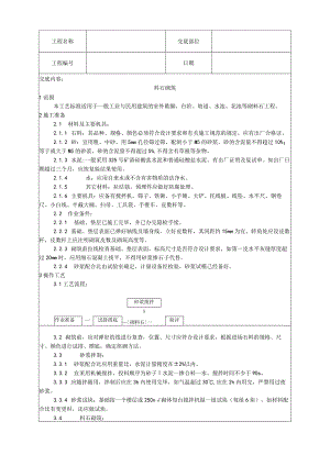 料石砌筑工艺技术交底.docx