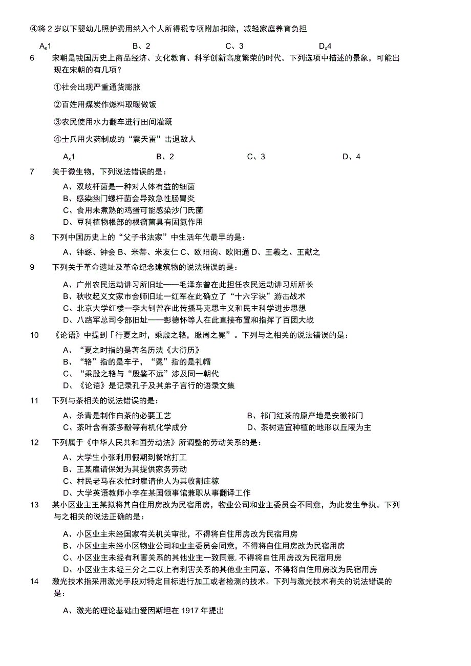 2023年福建省公务员录用考试《行测》题.docx_第2页