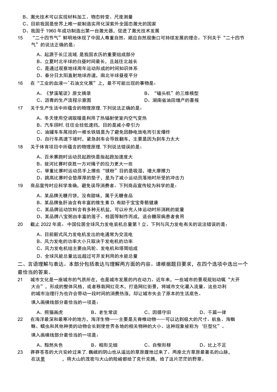 2023年福建省公务员录用考试《行测》题.docx_第3页