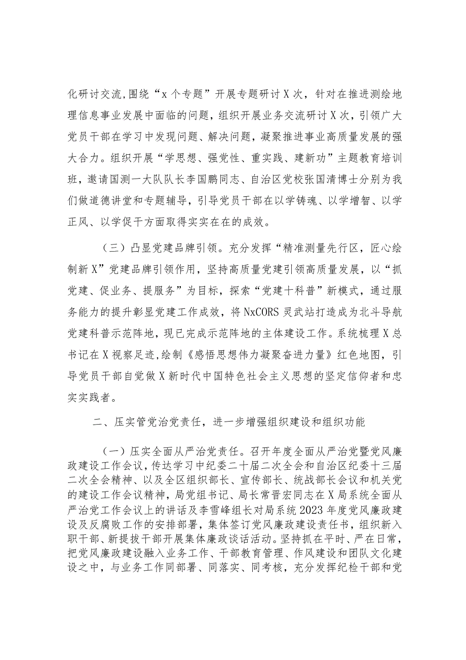 2023年上半年全面从严治党工作总结汇报3400字.docx_第2页