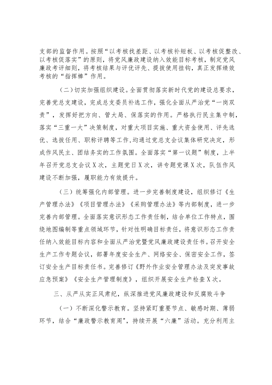 2023年上半年全面从严治党工作总结汇报3400字.docx_第3页