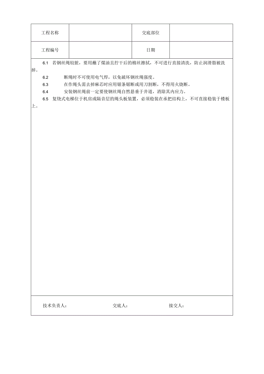 钢丝绳安装工艺技术交底.docx_第3页