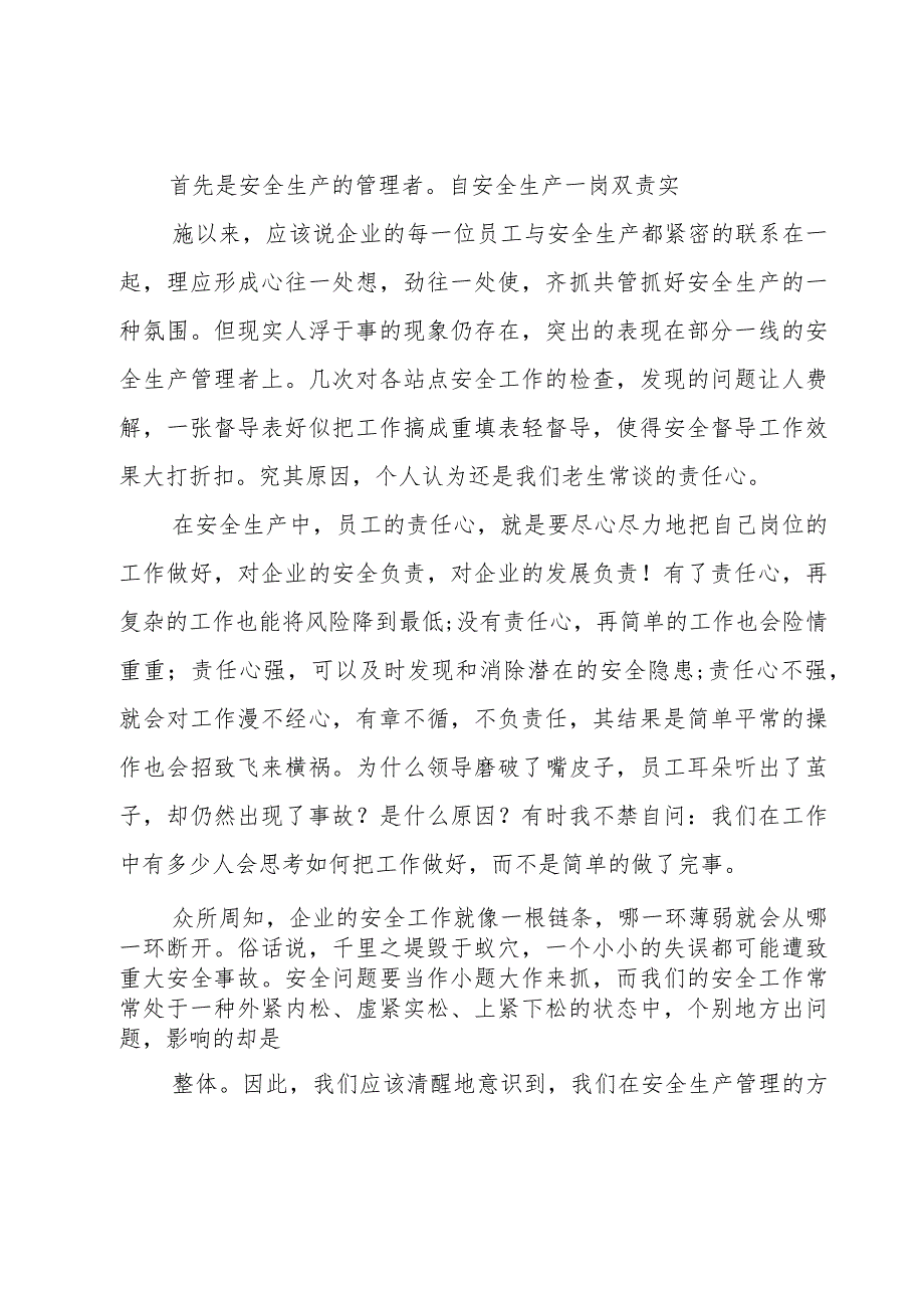 公职人员酒驾警示教育心得体会锦集(通用3篇).docx_第2页