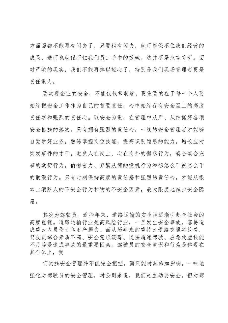 公职人员酒驾警示教育心得体会锦集(通用3篇).docx_第3页