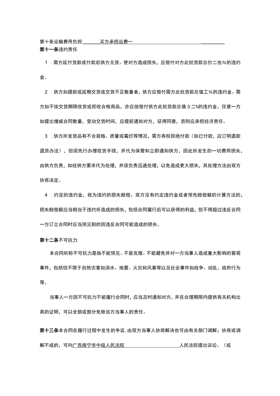 普通商品买卖合同范本.docx_第3页