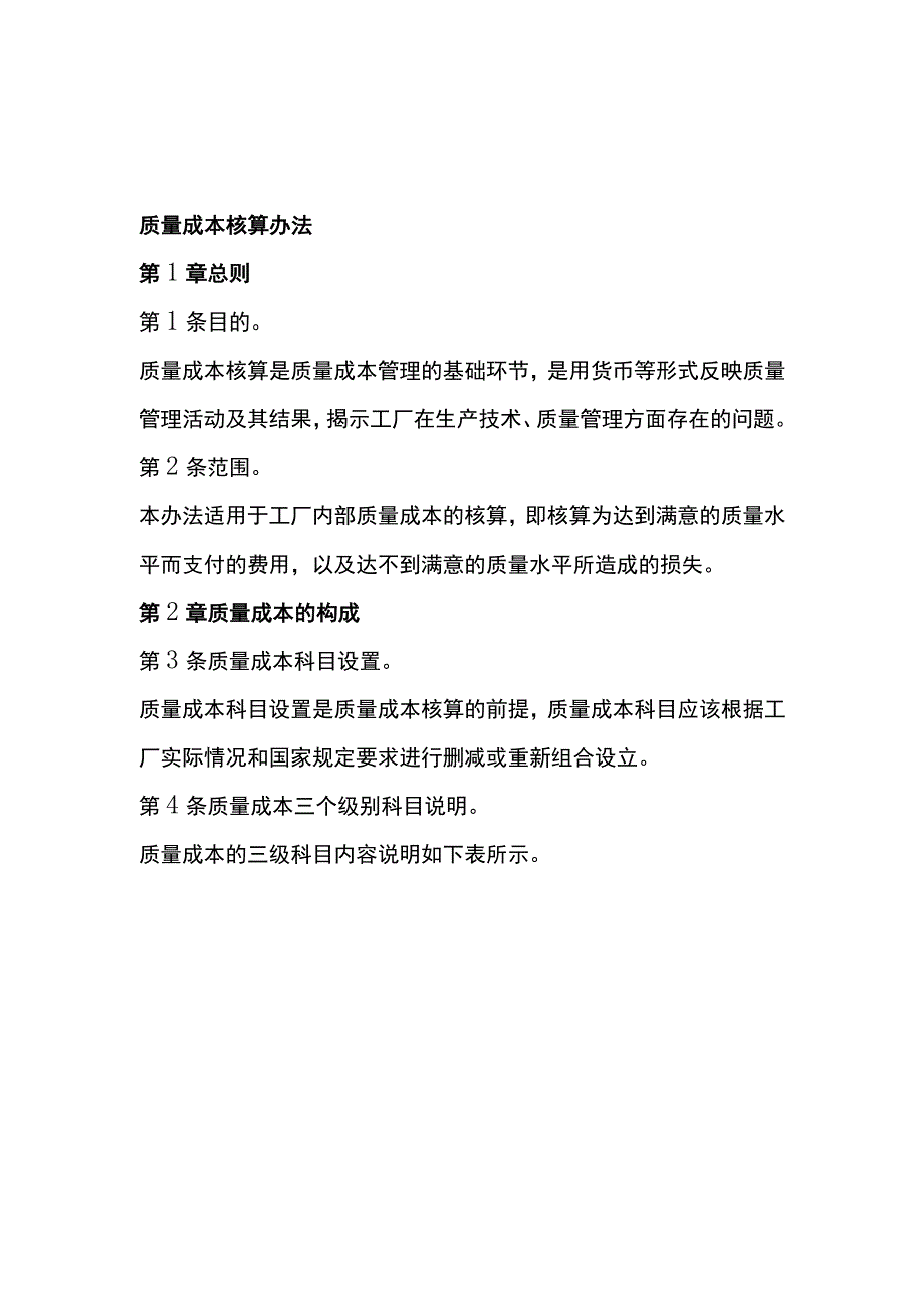 工厂质量成本分析流程.docx_第3页