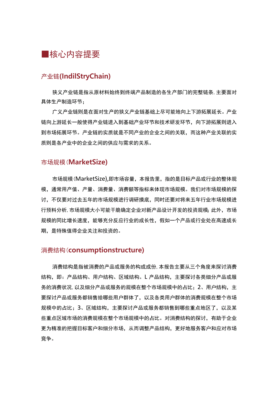 中国互联网-节能服务行业市场预测与商业模式创新分析报告.docx_第2页