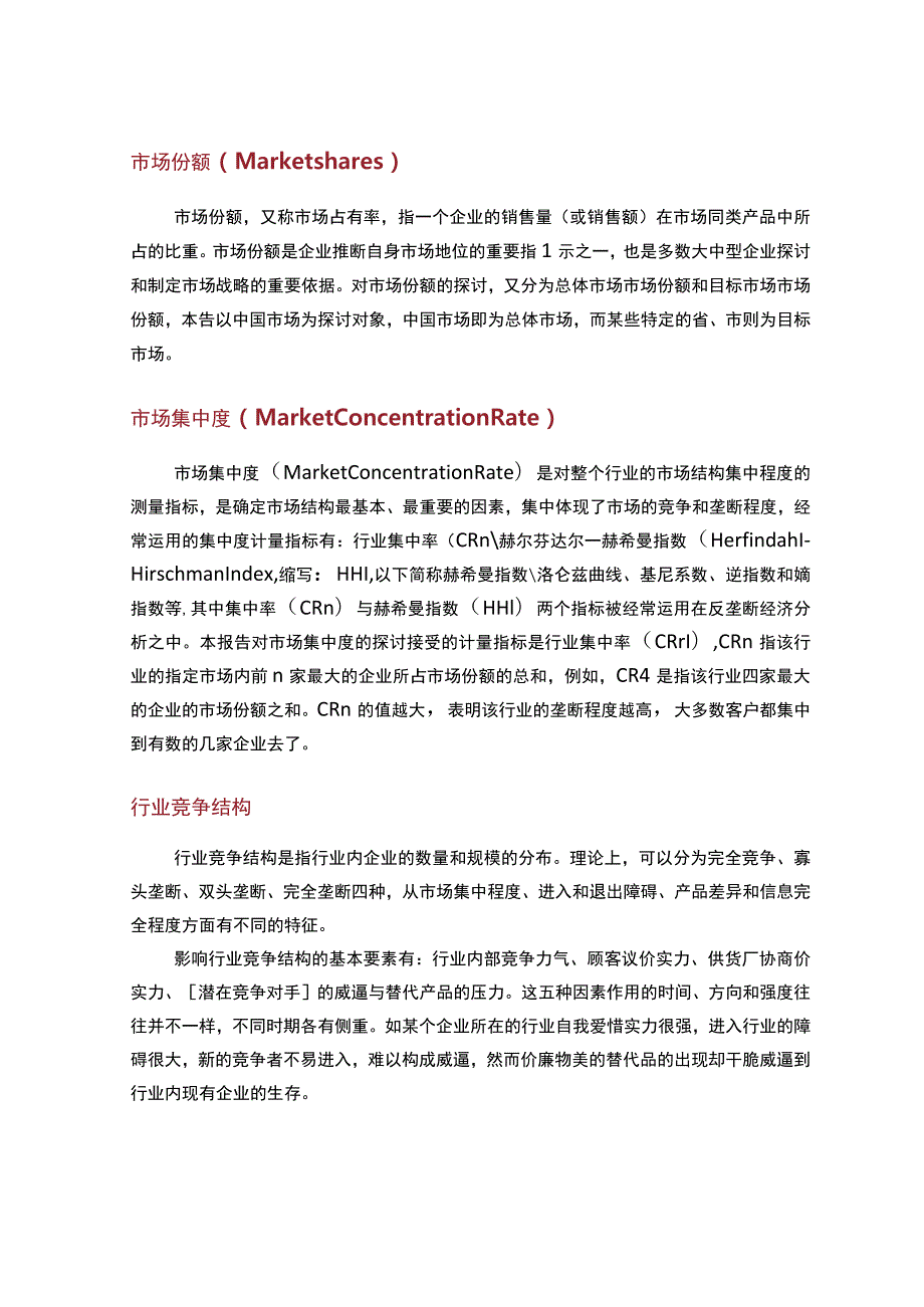 中国互联网-节能服务行业市场预测与商业模式创新分析报告.docx_第3页